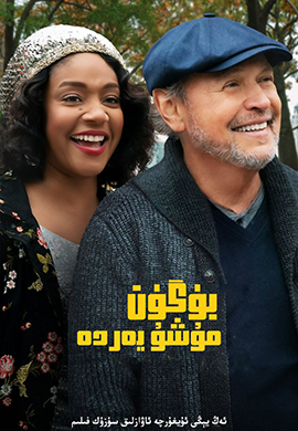 بۈگۈن مۇشۇ يەردە